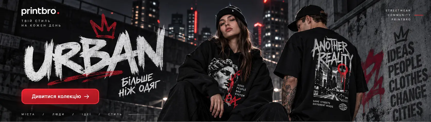 Urban — колекція одягу з принтами PrintBro