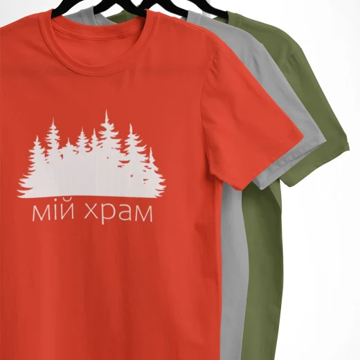 Мій Ліс - мій Храм