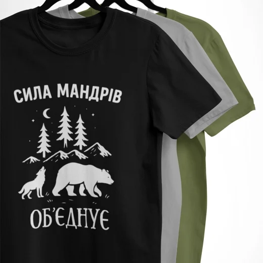 Сила Мандрів Об’єднує
