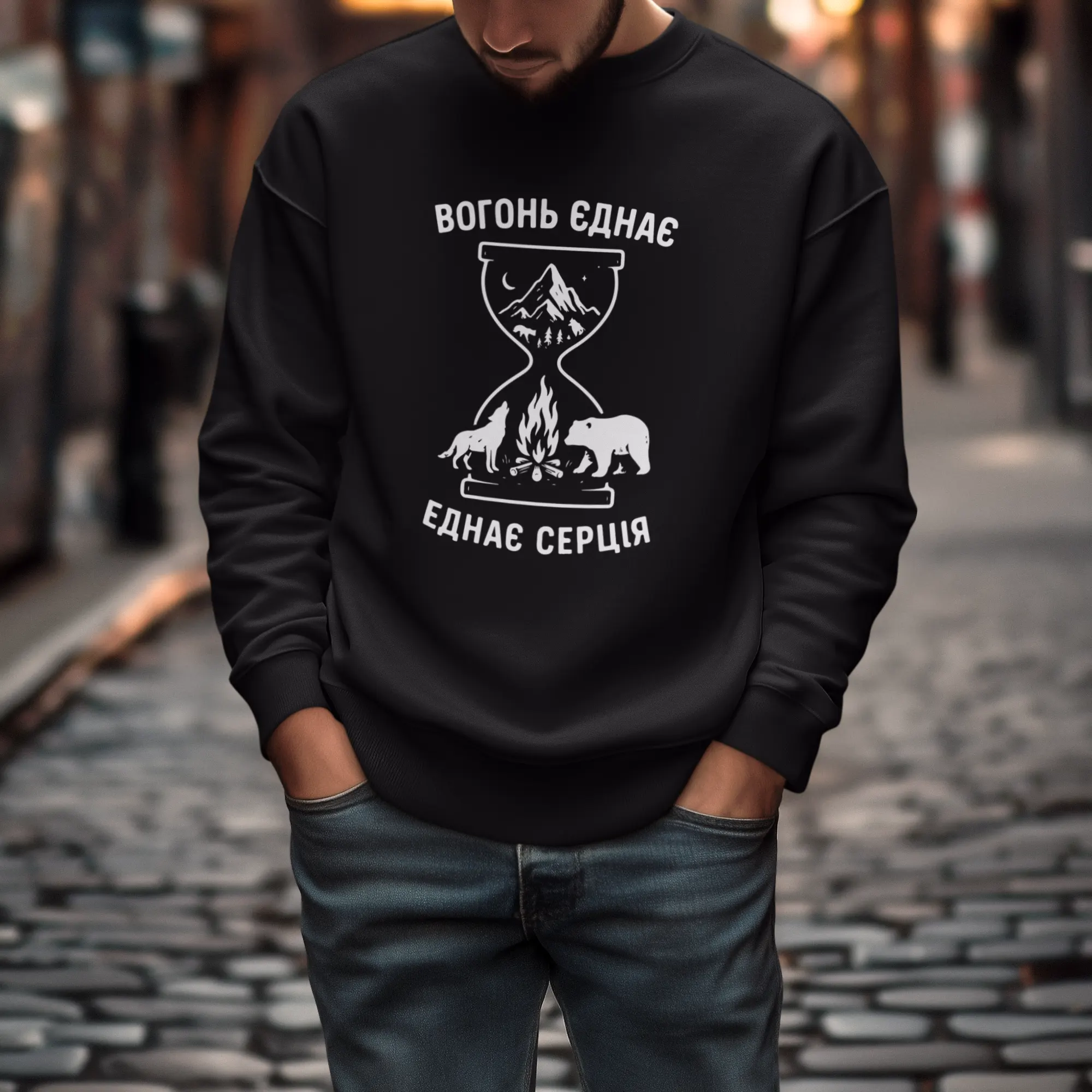Вогонь єднає серця