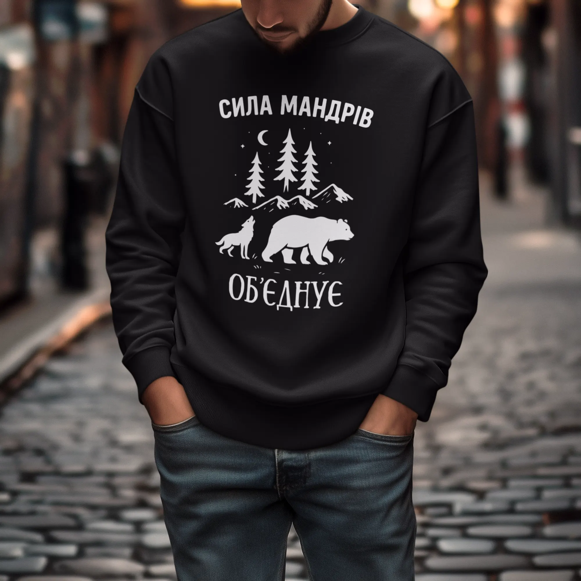Сила Мандрів Об'єднує