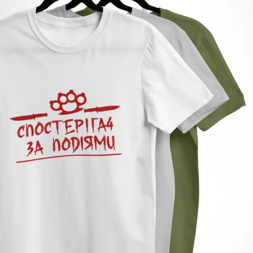 Футболка Спостерігач за подіями
