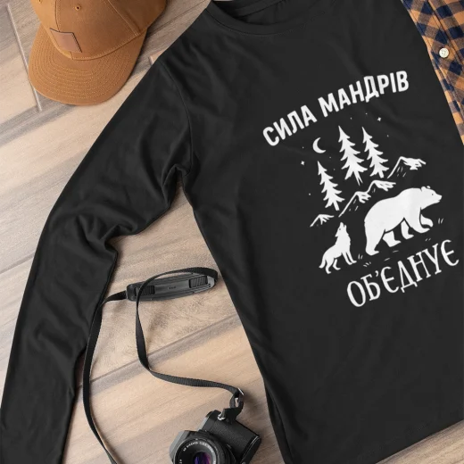 Лонгслів Сила Мандрів Об'єднує