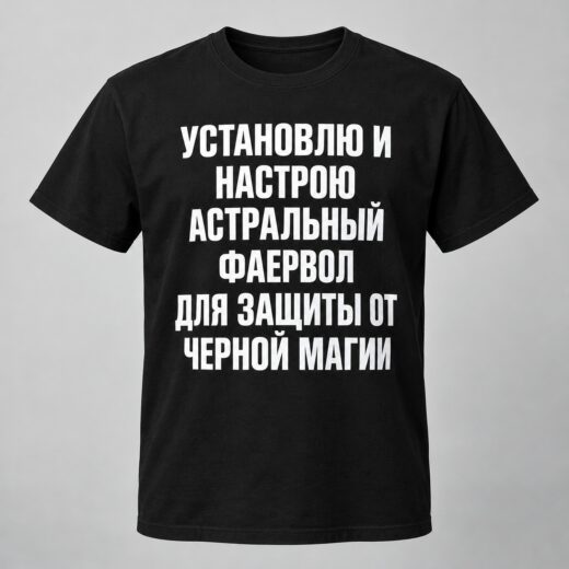 Чорна футболка PrintBro Фаервол з білим написом