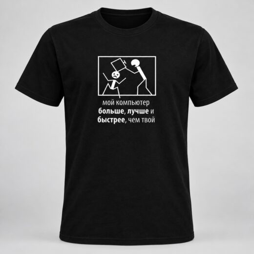Футболка PrintBro Мой компьтер