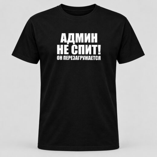 Футболка PrintBro Админ не спит