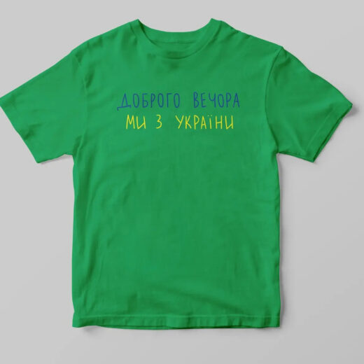 Футболка зеленая PrintBro патриотическая "Доброго вечора, ми з України"