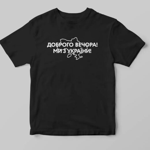 Футболка черная PrintBro патриотическая "Доброго вечора, ми з України"