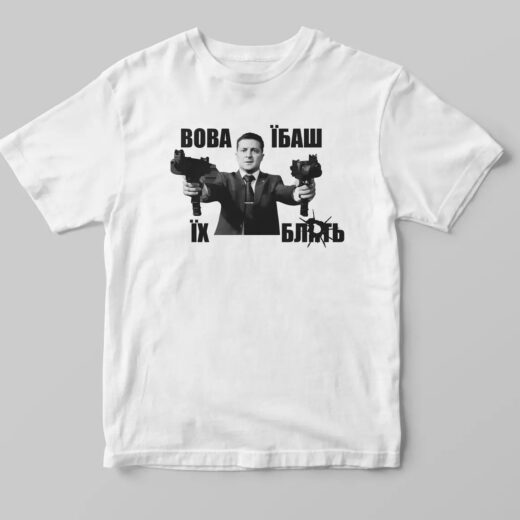 Футболка біла PrintBro патріотична "Вова..."
