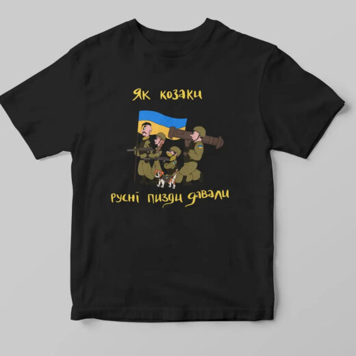 Футболка чорна PrintBro патріотична "Козаки"