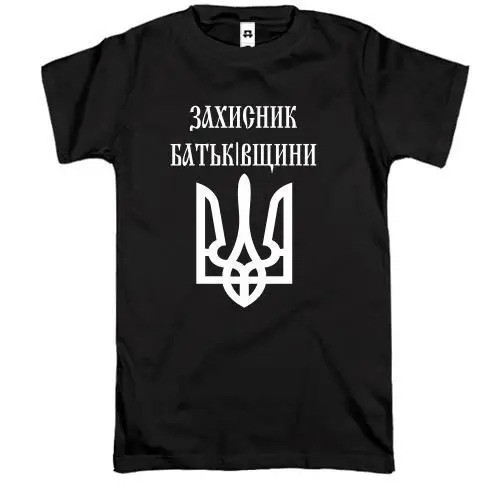Футболка черная PrintBro патриотическая "Захисник Батьківщини"