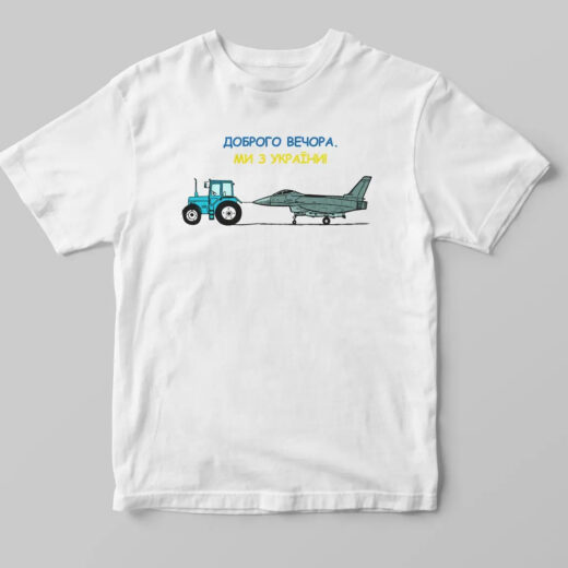Футболка белая PrintBro патриотическая "I Love Доброго вечора, ми з України "
