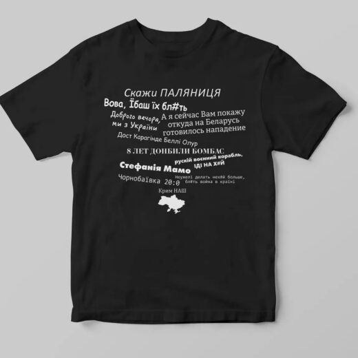 Футболка чорна PrintBro патріотична "Популярні вислої"