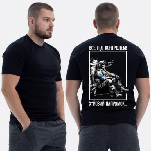 Футболка PrintBro ЗСУ з принтом Все під контролем, **** напрямок