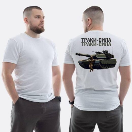 Футболка PrintBro ЗСУ з принтом Тракі сила танк і скелет