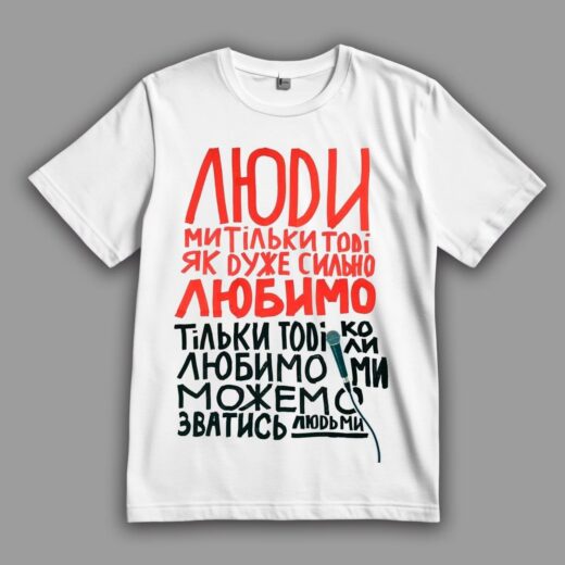 Футболка PrintBro Бумбокс, Люди ми тільки тоді... goodreclama