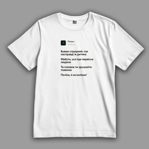 Футболка PrintBro Бумбокс "Поліна" goodreclama