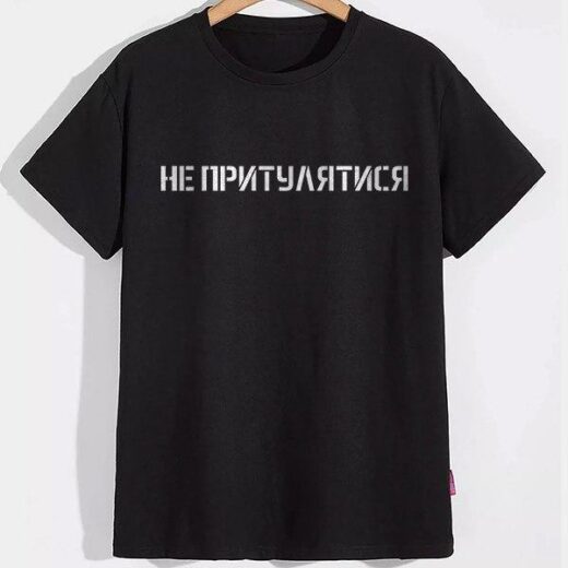 Футболка PrintBro чоловіча Не притулятися PG07887 goodreclama Чорний