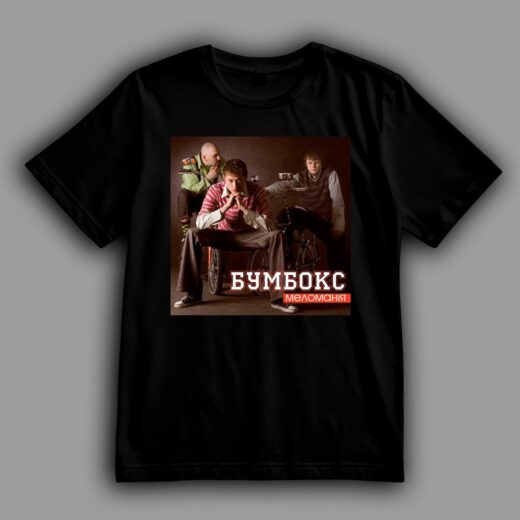 Футболка PrintBro Бумбокс "Меломанія" goodreclama