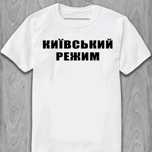 Футболка PrintBro Київський режим PG05195 Білий