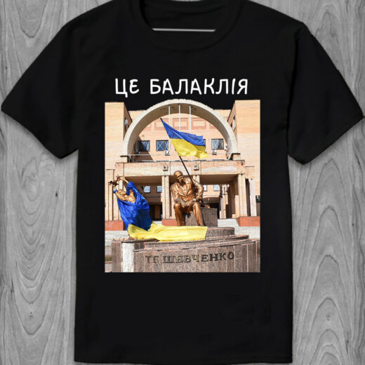 Футболка PrintBro Це Балаклія (Тарас Григорович Шевченко) PG03726 goodreclama Чорний