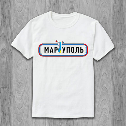 Футболка PrintBro Маріуполь PG01807 Білий