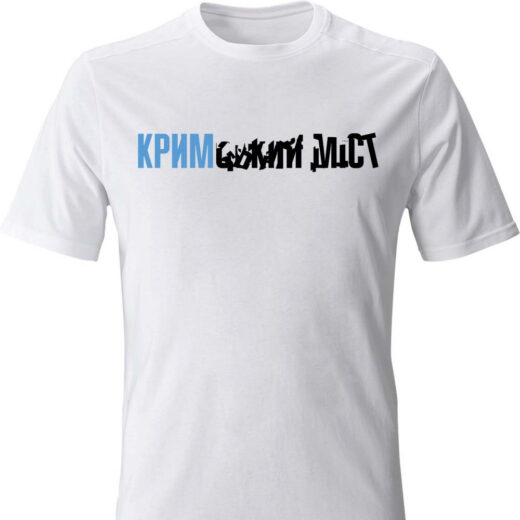 Футболка PrintBro Кримський міст PG06016 Білий