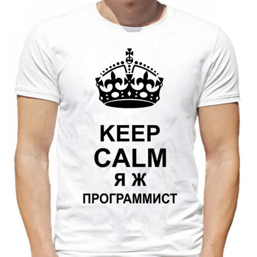 Футболка PrintBro Keep calm Я ж програміст PG05564 goodreclama Білий