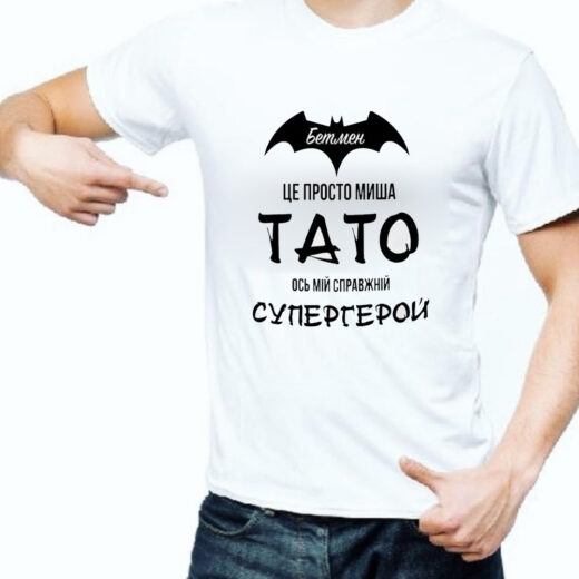 Чоловіча футболка PrintBro Бетмен - це просто міша, тато - ось мій справжній супергерой PG05383 Білий