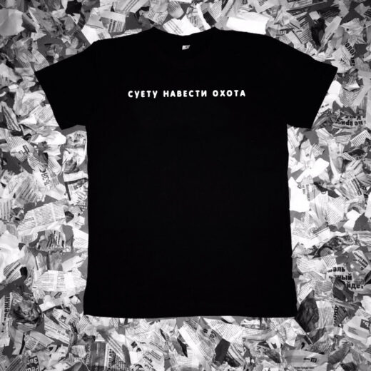 Футболка PrintBro з написом Суєта