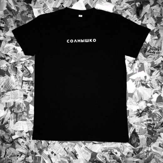 Футболка PrintBro з написом Сонечко